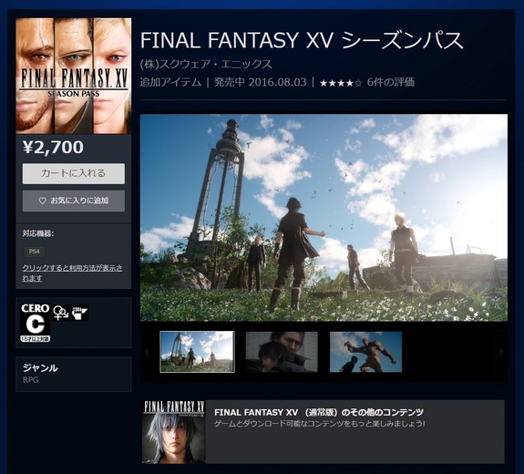 『ファイナルファンタジー XV』シーズンパス登場、オリジナルエピソードや新モードなど全6種のDLC収録