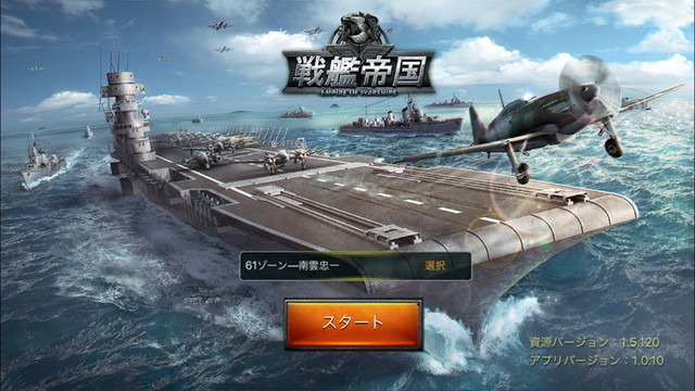 本格海戦シミュレーション『戦艦帝国』プレイレポ―無敵の艦隊率いて海を制する！