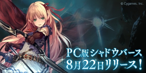 対戦型デジタルTCG『Shadowverse』PC版がDMM GAMESにて配信開始！