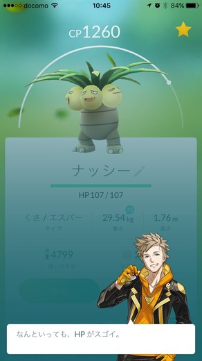 『ポケモンGO』アップデート配信開始…「強さを評価してくれる機能」に加え、バグ修正も