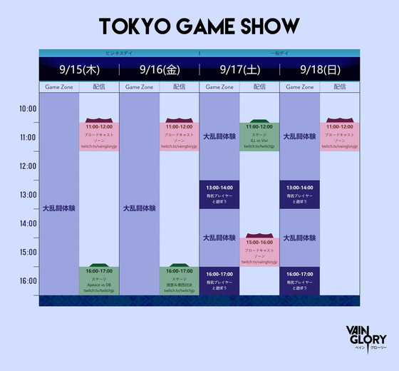 今年も『Vainglory』がTGS 2016に出展！スケジュールも発表