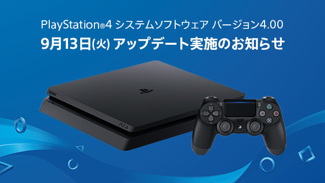 PS4のアップデート「バージョン4.00」を本日実施…HDRへの対応やフォルダー作成機能など