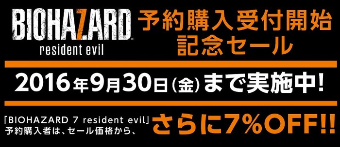 【TGS 2016】映像公開、体験版更新など『バイオハザード7』最新情報！―予約受付も開始