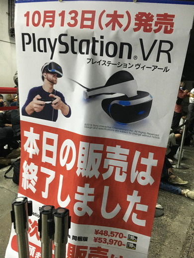 ヨドバシ新宿西口店での「PSVR」当日販売、開店前に終了…待機列は70人ほど