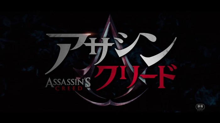 映画版「アサシン クリード」2017年3月3日に国内向けに公開！