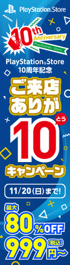 PS Store、10周年記念セールを11月11日より開催―『ストV』『ブラボ』『R6S』『ロマサガ2』等が最大80％オフ