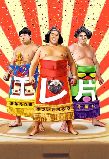 『人喰いの大鷲トリコ』はペットのように可愛い!家族でも盛り上がれるゲームです―片桐仁さんインタビュー