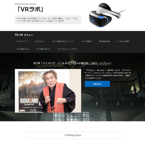 稲川淳二がPSVRに挑戦！ 怪談の語り手が『バイオ7』と『KITCHEN』をプレイする映像をお披露目