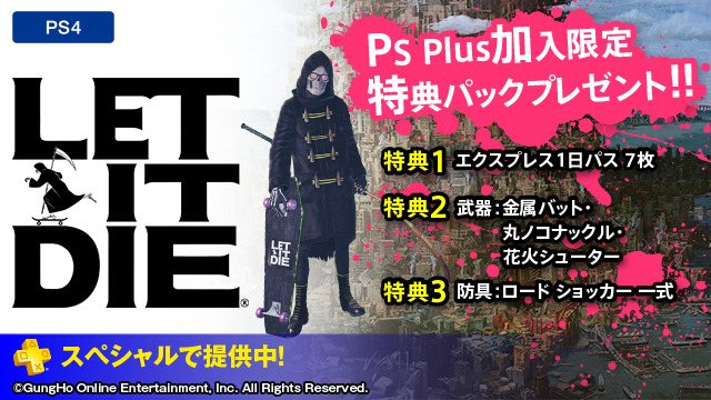 PS Plus2月提供全コンテンツ情報公開―誰でもオンマルチ可能の「FREE MULTIPLAYER WEEKEND」も開催決定