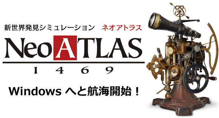 新世界発見シミュ『ネオアトラス 1469』日本語PC版発売日決定！