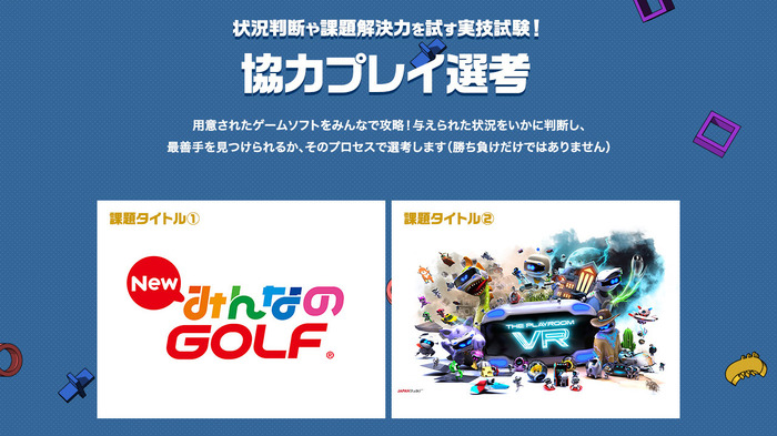 「ゲームの上手さで内定」“日本初”ゲーム技能を選考に加えた社員採用活動「いちゲー採用」が実施