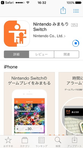 「Nintendo みまもり Switch」一足先に配信開始、子供が1日に遊ぶ時間などを設定可能