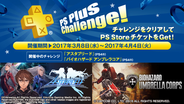 PS Plus3月提供全コンテンツ情報公開―フリープレイに『影牢』『バレットガールズ 2』など！