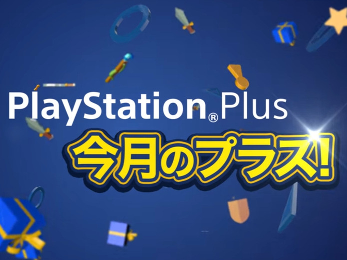 PS Plus3月提供全コンテンツ情報公開―フリープレイに『影牢』『バレットガールズ 2』など！