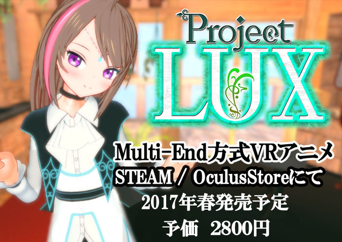 「狼と香辛料」作者が送るVRアニメ『Project LUX』Steam配信へ【UPDATE】