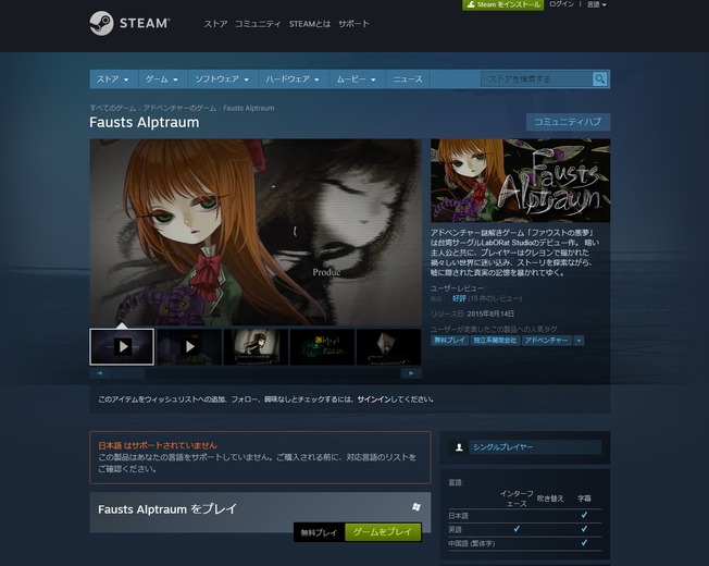 ミステリー謎解きADV『ファウストの悪夢』Steam無料配信開始―そして少女は奇妙な館へと足を踏み入れる…