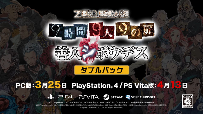 今週発売の新作ゲーム『ZERO ESCAPE 9時間9人9の扉 善人シボウデス ダブルパック』『Starblood Arena』『A Rose in the Twilight』他