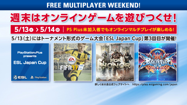 PS Plus加入者向け5月提供全コンテンツ！―新たな「FREE MULTIPLAYER WEEKEND」も開催決定