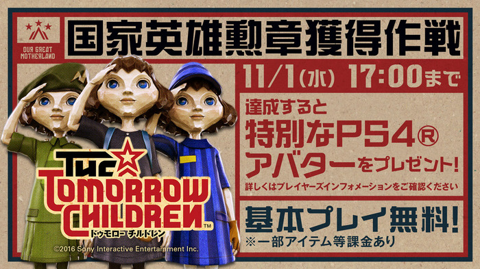 PS4『The Tomorrow Children』が11月1日をもってサービス終了へ