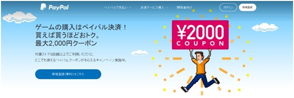 ペイパル、夏のデジタルエンタメ祭り・買い回りキャンペーン開催！