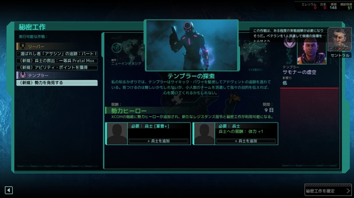 【特集】『XCOM 2』新拡張「選ばれし者の戦い」プレビュー―注目ポイントに迫る！