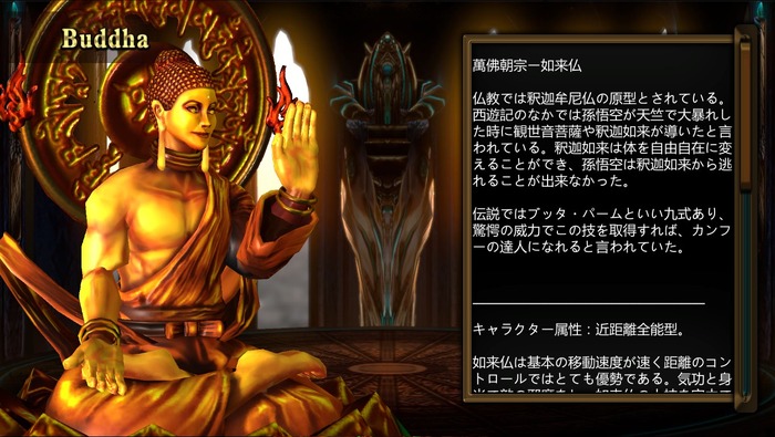 神仏対戦格闘『Fight of Gods』日本語実装！―これであの神様のプロフィールもバッチリ？