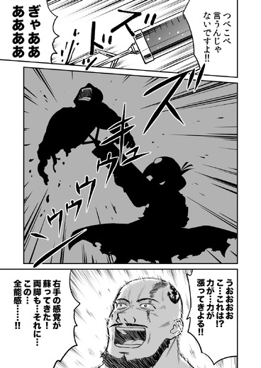 【漫画】『ULTRA BLACK SHINE』case01「異常な博士の愛情」