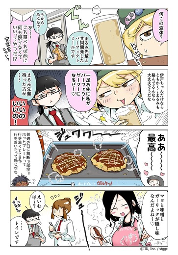 【漫画じゃんげま】115.「完璧食」の巻