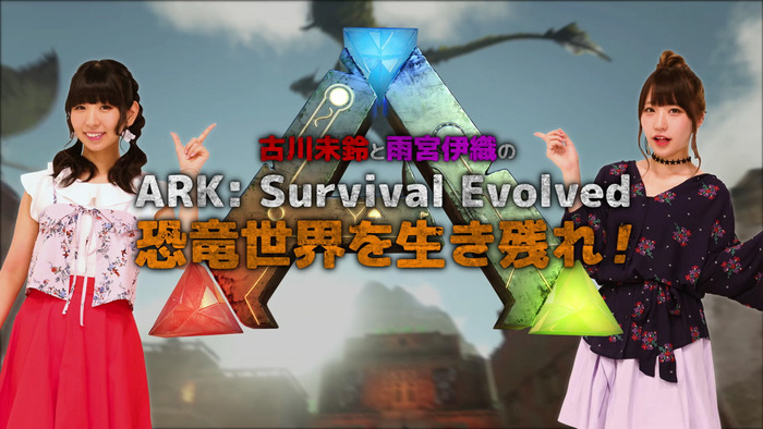 PS4『ARK：Survival Evolved』のゲーム攻略動画第1弾が公開！