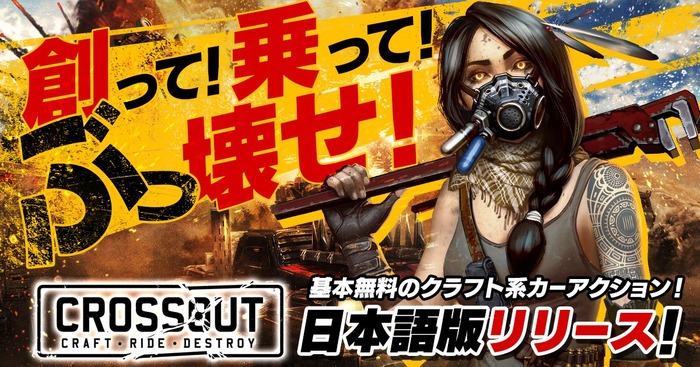 クラフト系カーアクション『CROSSOUT』のPC日本語版がリリース！―PS4版も近日登場