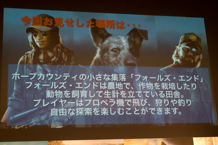 【UBIDAY 2017】デモプレイで大暴れ！『ファークライ5』開発者も困惑したステージレポ