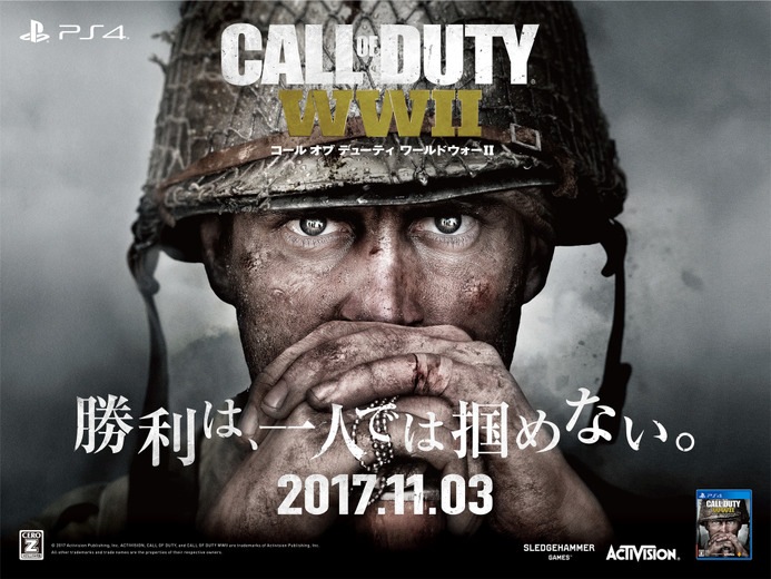 『CoD: WWII』東京・大阪・名古屋で屋外広告展開―巨大キービジュアルを見逃すな