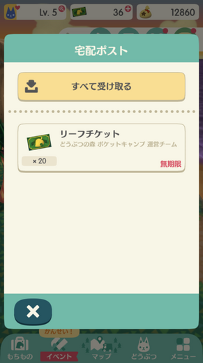 『どうぶつの森 ポケットキャンプ』サーバーに繋がりにくい状態は継続中、リーフチケットの配布も