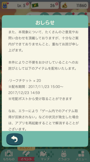 『どうぶつの森 ポケットキャンプ』サーバーに繋がりにくい状態は継続中、リーフチケットの配布も