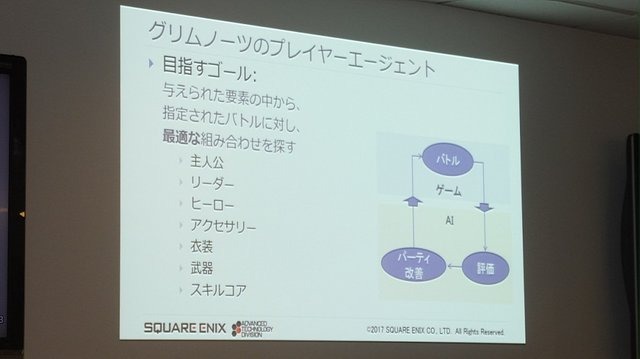 【レポート】プレイヤーを楽しませるAI、プレイヤーに成り代わるAI─「ゲームの内外で活躍するAI」をスクウェア・エニックスのクリエイターが語る