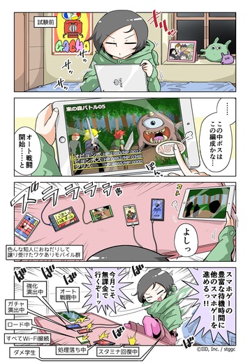 【漫画じゃんげま】126.「マルチタスクの女」の巻