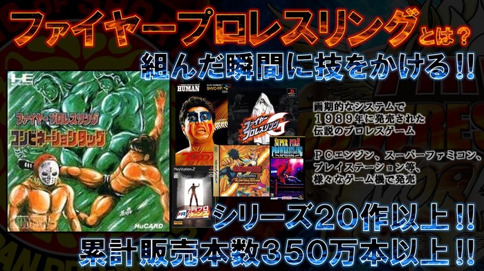 『ファイプロワールド』新日本プロレスとコラボ発表、あの人気選手たちが実名で楽しめる！ストーリーモードも実装に【UPDATE】