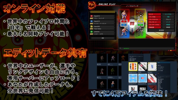 『ファイプロワールド』新日本プロレスとコラボ発表、あの人気選手たちが実名で楽しめる!ストーリーモードも実装に【UPDATE】