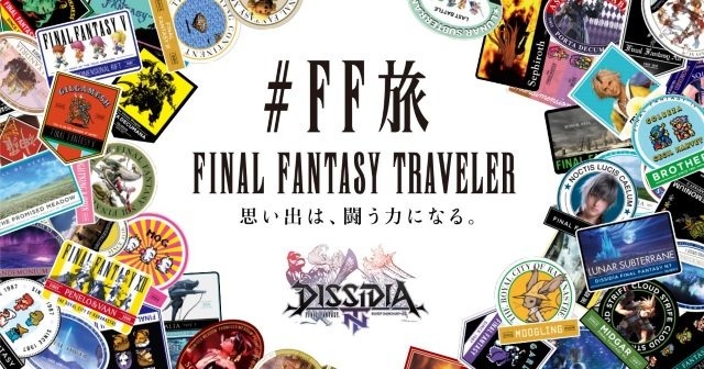 ファイナルファンタジー世界への旅行を計画！？『＃FF旅企画展＠新宿』が開催中