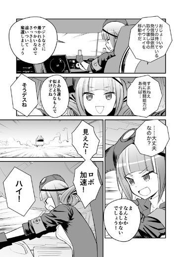 【漫画】『ULTRA BLACK SHINE』case09「奪還・前編」