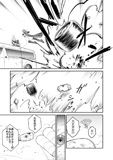 【漫画】『ULTRA BLACK SHINE』case09「奪還・前編」