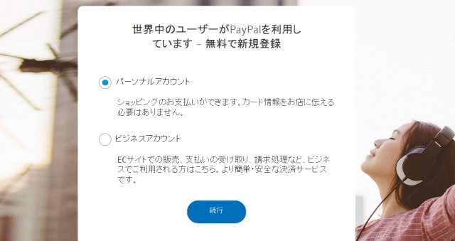 「PayPal」を使ってオシャレになろうとしたらいつのまにかあの有名キャラ（？）になっていた【特集】