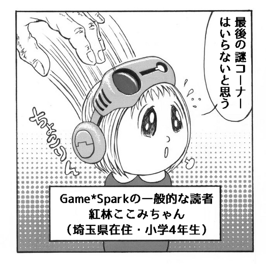 【漫画ゲーみん*スパくん】「紅林ここみちゃん」の巻（60）