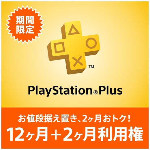 PS Plus加入者向け2月提供厳選コンテンツ配信開始―フリプにPS4『EVOLVE』や「12ヶ月＋2ヶ月利用権」販売など！