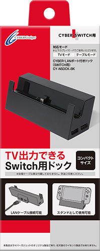 ニンテンドースイッチのLANポート付きドックが2月23日に発売決定―コンパクトサイズの優れもの