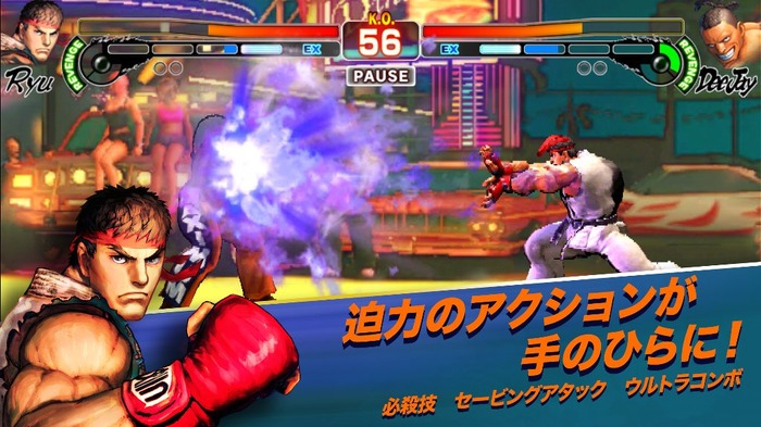 Android版『ストリートファイターIV チャンピオンエディション』配信開始―基本アプリは無料でリュウを操作可能！