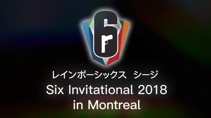 『レインボーシックス シージ』プロリーグ「SIX INVITATIONAL 2018」ドキュメンタリー映像公開！