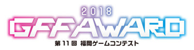 「GFF AWARD 2018」レポ第２弾は試遊・展示コーナーへ！―TSUKUMOの新作PCのお披露目も