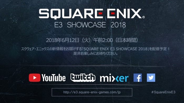 スクエニのE3情報を伝える「SQUARE ENIX E3 SHOWCASE 2018」配信予定！どんなサプライズが待つのか