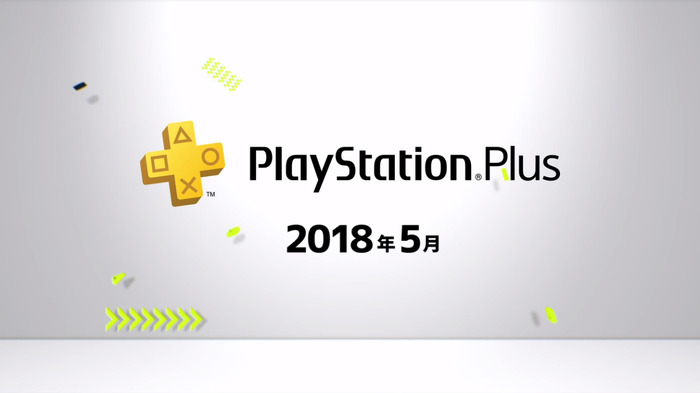 PS Plus加入者向け5月提供コンテンツが配信開始―フリプ『シャーロック・ホームズ 悪魔の娘』『トラックマニア ターボ』など！